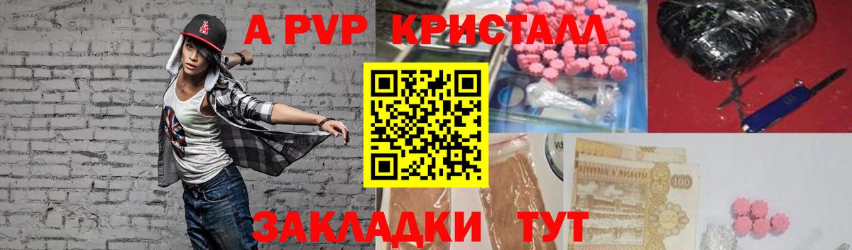 Alpha-PVP крисы CK Дивногорск