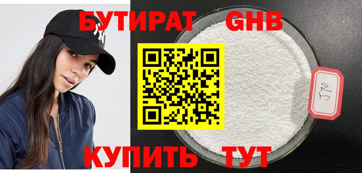 Дивногорск  Бутират BDO 33%  Бутират  Вход с VPN 