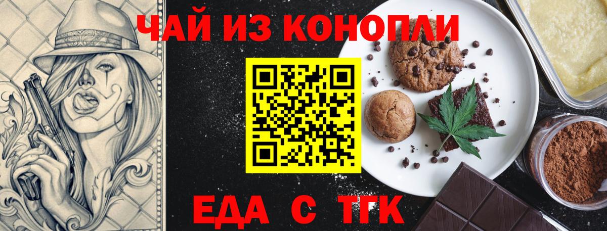 Дивногорск  Cannafood марихуана  Вход с VPN 