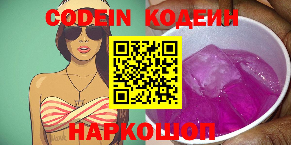 Codein напиток Lean (лин)  Codein напиток Lean (лин)  Вход с VPN  Дивногорск 