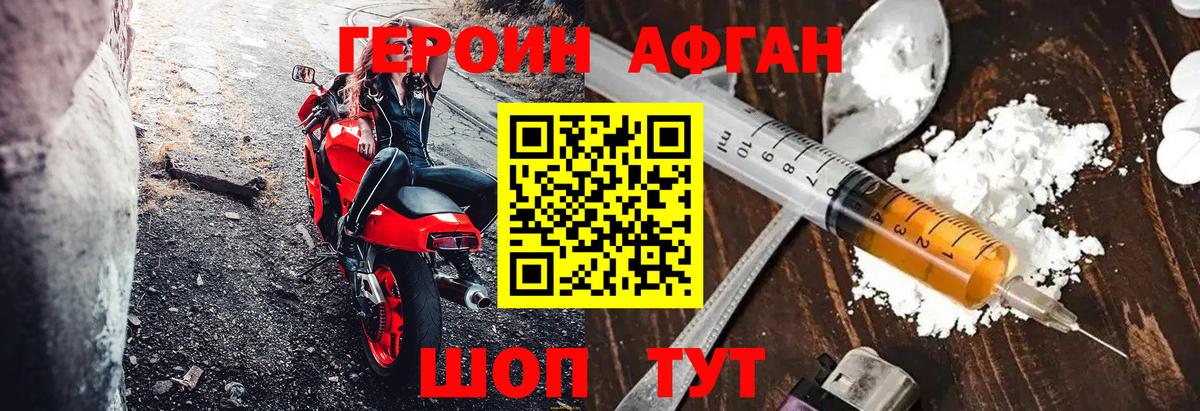 Героин афганец Дивногорск