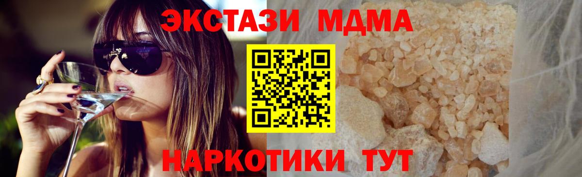 МДМА  Вход с VPN  Дивногорск  МДМА Molly 